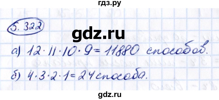 ГДЗ по математике 5 класс Виленкин   §5 - 5.322, Решебник к учебнику 2021