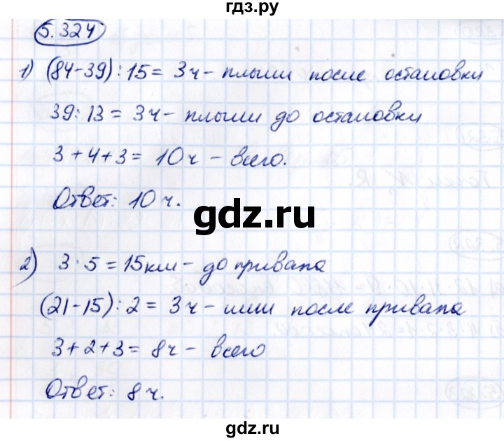 ГДЗ по математике 5 класс Виленкин   §5 - 5.324, Решебник к учебнику 2021