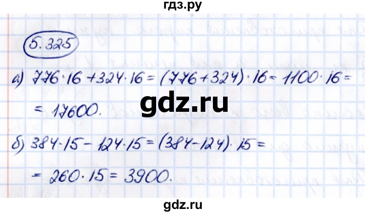 ГДЗ по математике 5 класс Виленкин   §5 - 5.325, Решебник к учебнику 2021