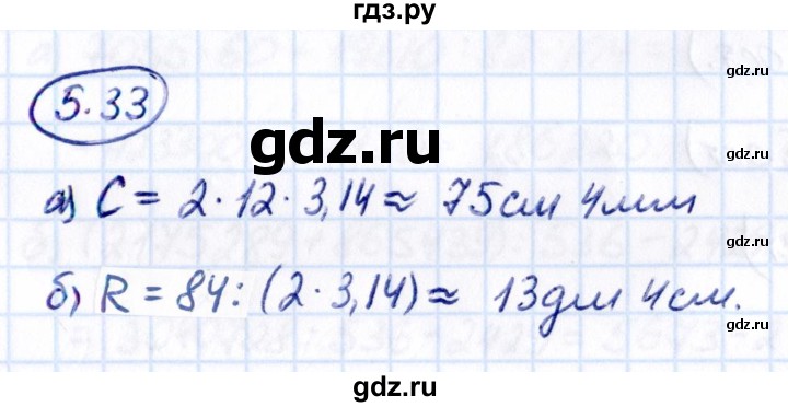 ГДЗ по математике 5 класс Виленкин   §5 - 5.33, Решебник к учебнику 2021