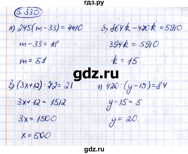 ГДЗ по математике 5 класс Виленкин   §5 - 5.330, Решебник к учебнику 2021