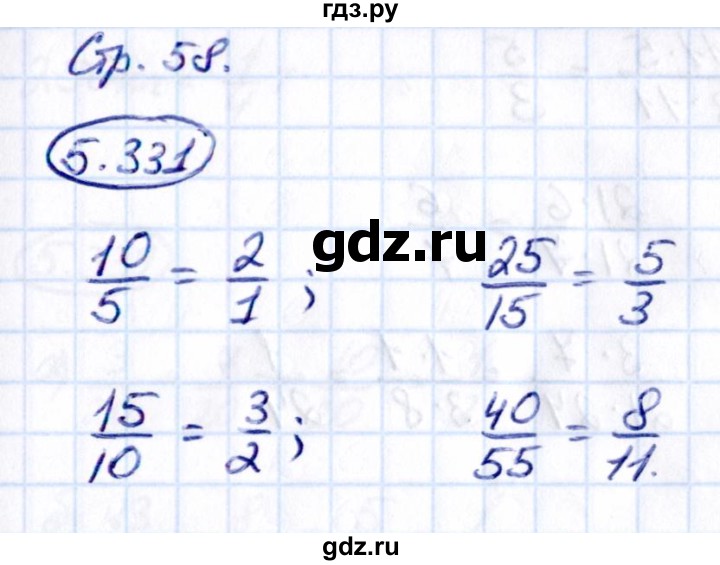 ГДЗ по математике 5 класс Виленкин   §5 - 5.331, Решебник к учебнику 2021