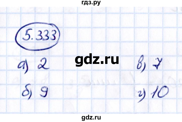 ГДЗ по математике 5 класс Виленкин   §5 - 5.333, Решебник к учебнику 2021
