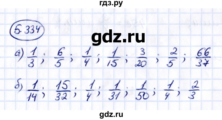 ГДЗ по математике 5 класс Виленкин   §5 - 5.334, Решебник к учебнику 2021