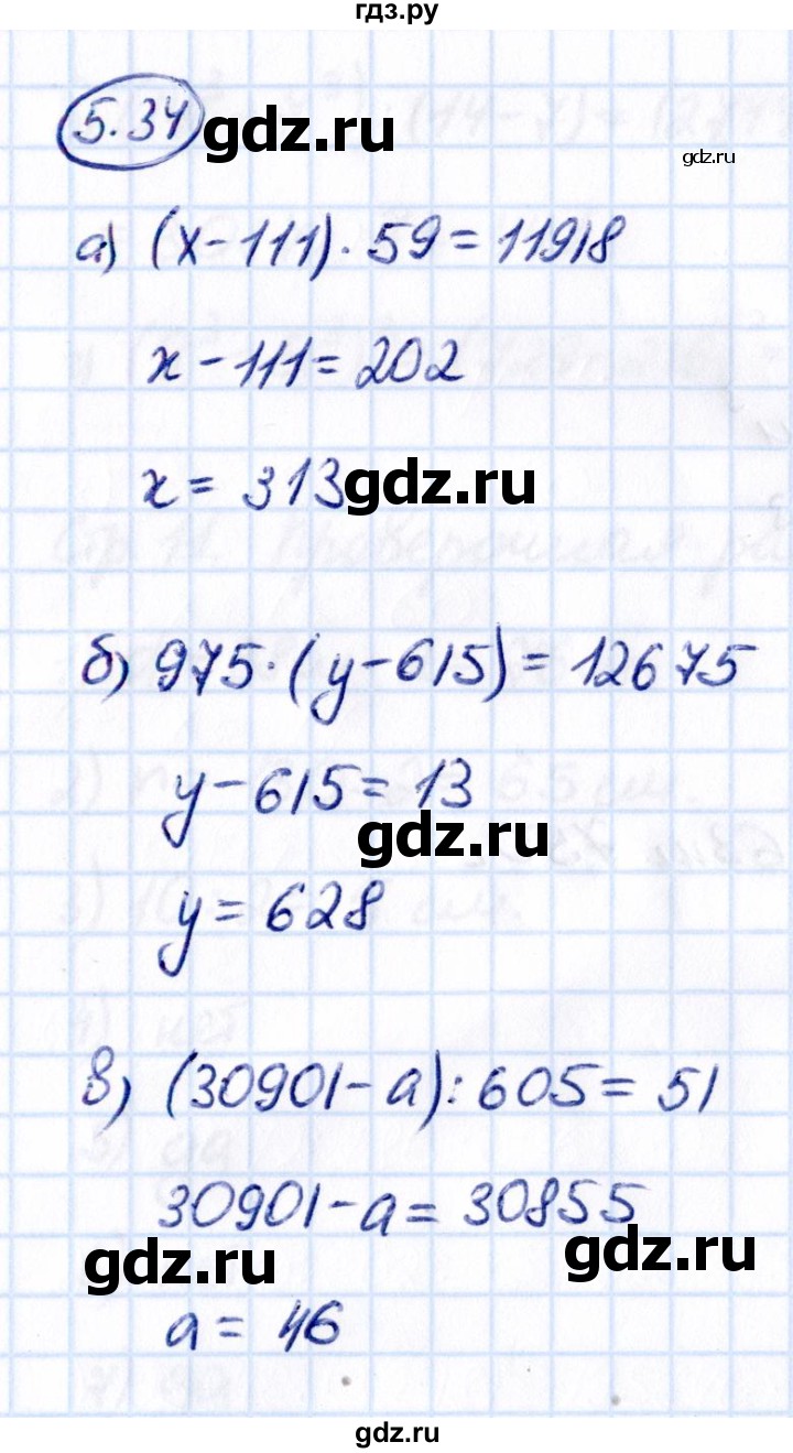 ГДЗ по математике 5 класс Виленкин   §5 - 5.34, Решебник к учебнику 2021