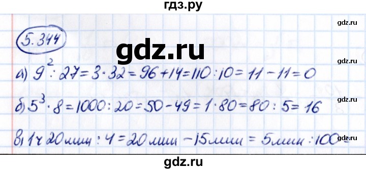 ГДЗ по математике 5 класс Виленкин   §5 - 5.344, Решебник к учебнику 2021
