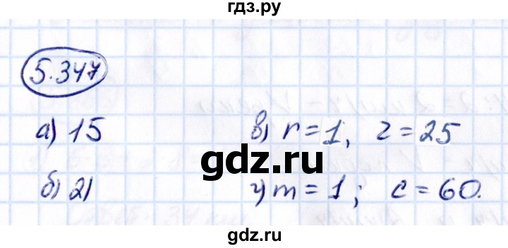 ГДЗ по математике 5 класс Виленкин   §5 - 5.347, Решебник к учебнику 2021