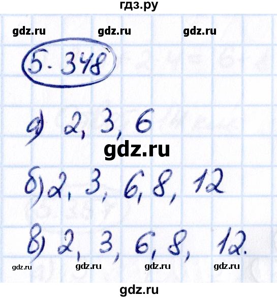 ГДЗ по математике 5 класс Виленкин   §5 - 5.348, Решебник к учебнику 2021