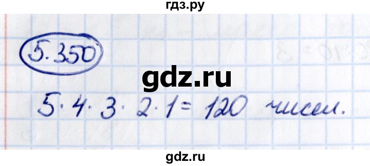 ГДЗ по математике 5 класс Виленкин   §5 - 5.350, Решебник к учебнику 2021