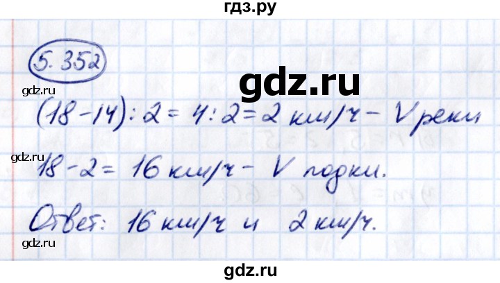 ГДЗ по математике 5 класс Виленкин   §5 - 5.352, Решебник к учебнику 2021