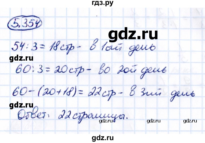 ГДЗ по математике 5 класс Виленкин   §5 - 5.354, Решебник к учебнику 2021