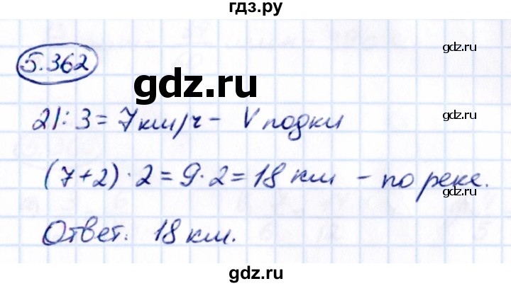 ГДЗ по математике 5 класс Виленкин   §5 - 5.362, Решебник к учебнику 2021