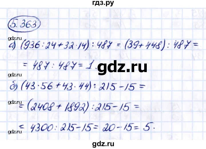 ГДЗ по математике 5 класс Виленкин   §5 - 5.363, Решебник к учебнику 2021
