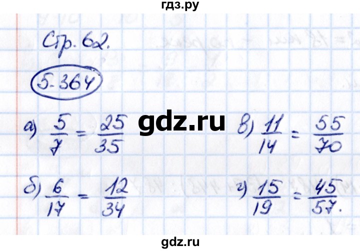ГДЗ по математике 5 класс Виленкин   §5 - 5.364, Решебник к учебнику 2021
