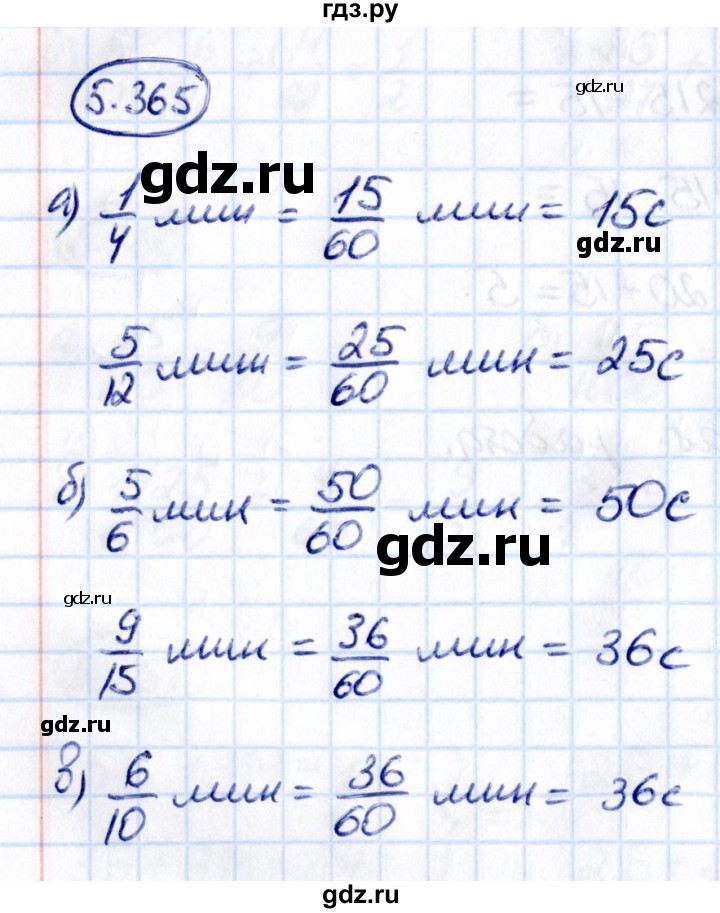 ГДЗ по математике 5 класс Виленкин   §5 - 5.365, Решебник к учебнику 2021