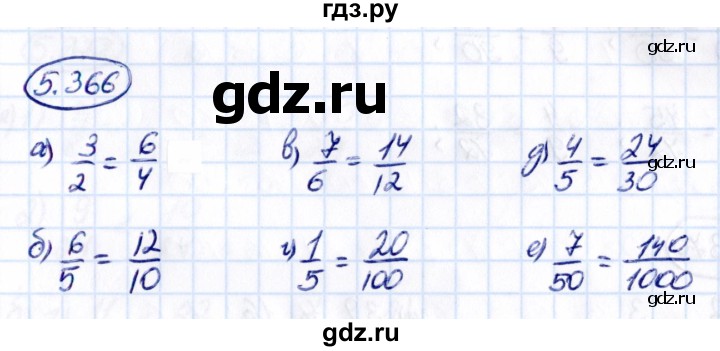 ГДЗ по математике 5 класс Виленкин   §5 - 5.366, Решебник к учебнику 2021