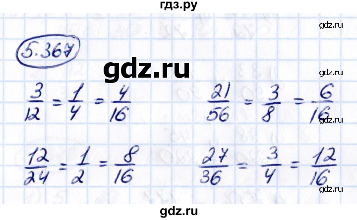 ГДЗ по математике 5 класс Виленкин   §5 - 5.367, Решебник к учебнику 2021