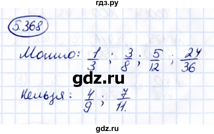 ГДЗ по математике 5 класс Виленкин   §5 - 5.368, Решебник к учебнику 2021