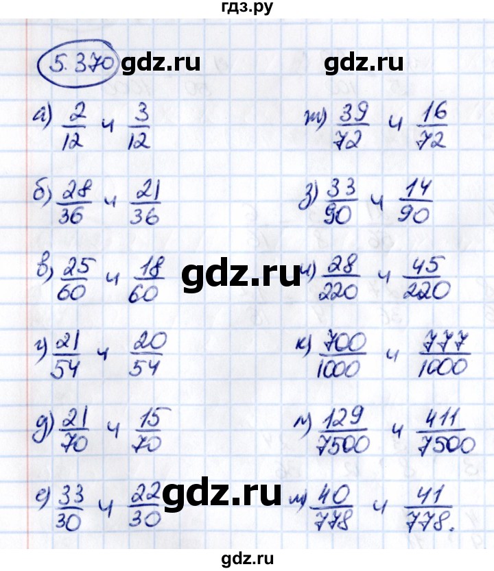 ГДЗ по математике 5 класс Виленкин   §5 - 5.370, Решебник к учебнику 2021