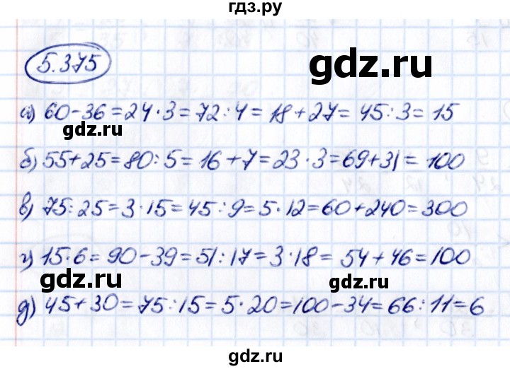 ГДЗ по математике 5 класс Виленкин   §5 - 5.375, Решебник к учебнику 2021