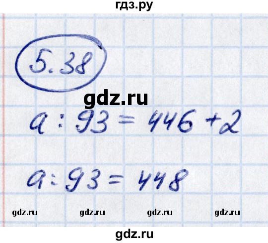 ГДЗ по математике 5 класс Виленкин   §5 - 5.38, Решебник к учебнику 2021