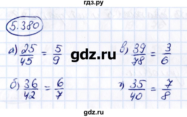 ГДЗ по математике 5 класс Виленкин   §5 - 5.380, Решебник к учебнику 2021