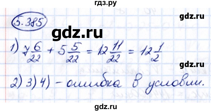 ГДЗ по математике 5 класс Виленкин   §5 - 5.385, Решебник к учебнику 2021