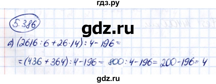 ГДЗ по математике 5 класс Виленкин   §5 - 5.386, Решебник к учебнику 2021