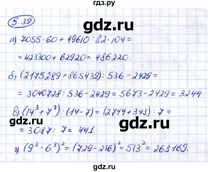 ГДЗ по математике 5 класс Виленкин   §5 - 5.39, Решебник к учебнику 2021