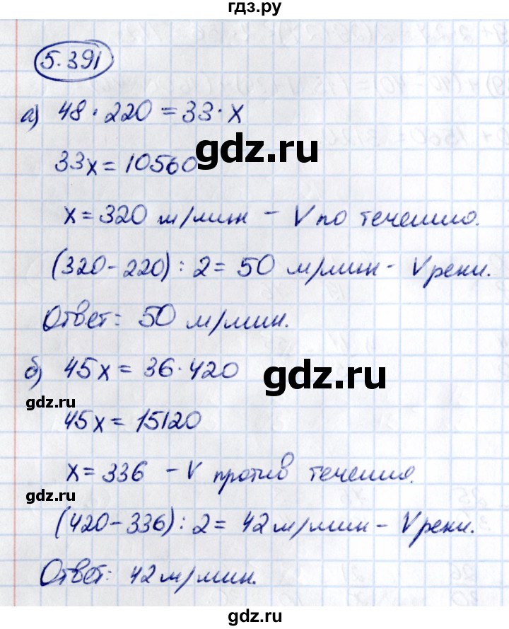 ГДЗ по математике 5 класс Виленкин   §5 - 5.391, Решебник к учебнику 2021