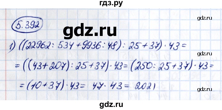 ГДЗ по математике 5 класс Виленкин   §5 - 5.392, Решебник к учебнику 2021
