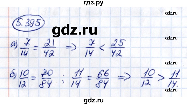 ГДЗ по математике 5 класс Виленкин   §5 - 5.395, Решебник к учебнику 2021