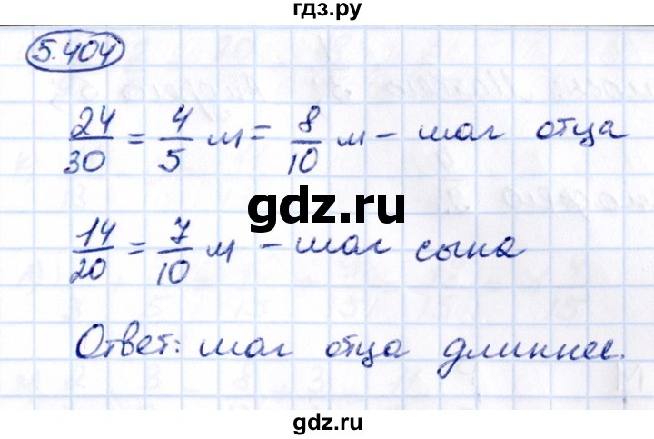 ГДЗ по математике 5 класс Виленкин   §5 - 5.404, Решебник к учебнику 2021
