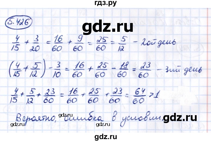 ГДЗ по математике 5 класс Виленкин   §5 - 5.426, Решебник к учебнику 2021