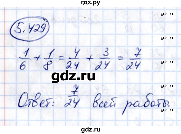 ГДЗ по математике 5 класс Виленкин   §5 - 5.429, Решебник к учебнику 2021