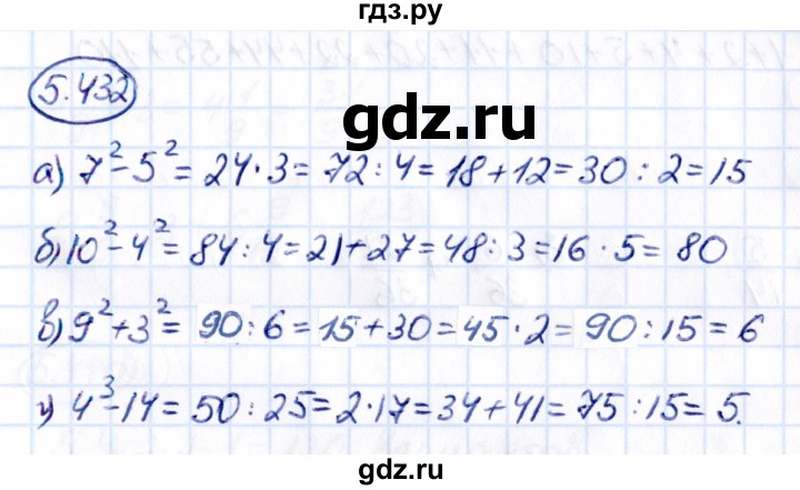 ГДЗ по математике 5 класс Виленкин   §5 - 5.432, Решебник к учебнику 2021