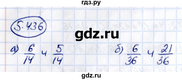 ГДЗ по математике 5 класс Виленкин   §5 - 5.436, Решебник к учебнику 2021