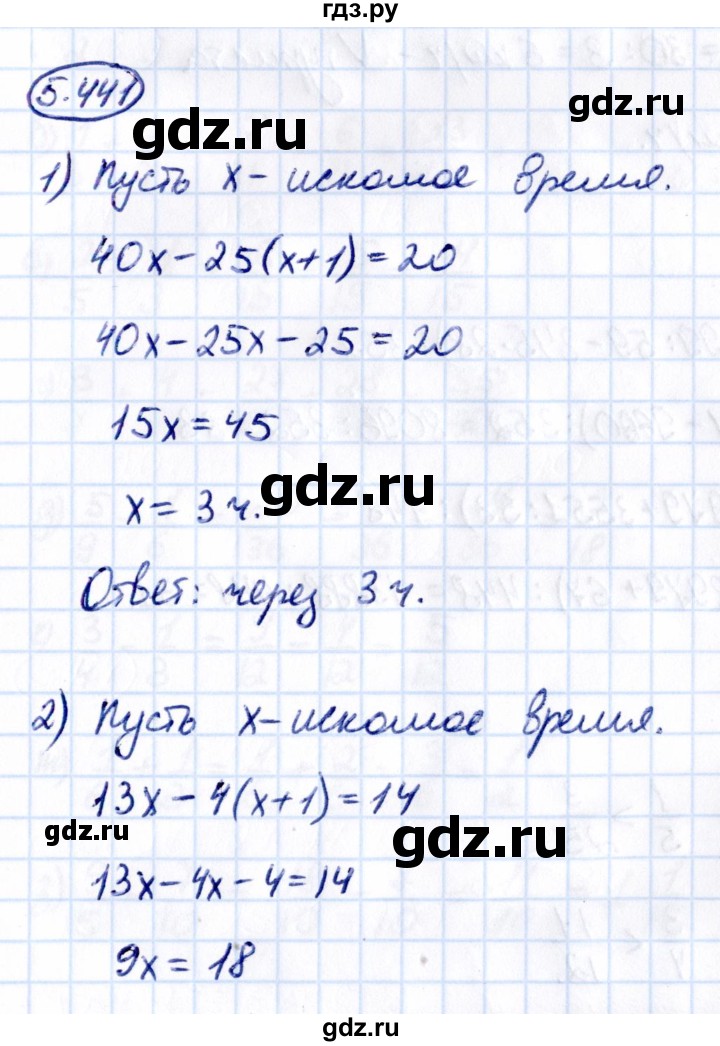 ГДЗ по математике 5 класс Виленкин   §5 - 5.441, Решебник к учебнику 2021