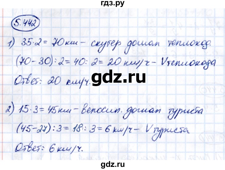 ГДЗ по математике 5 класс Виленкин   §5 - 5.442, Решебник к учебнику 2021