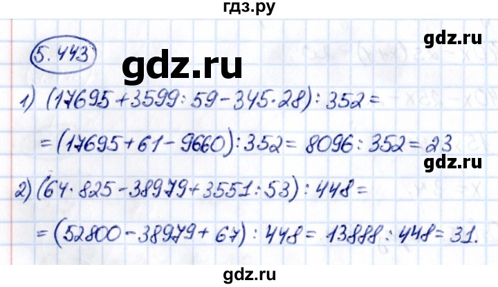 ГДЗ по математике 5 класс Виленкин   §5 - 5.443, Решебник к учебнику 2021