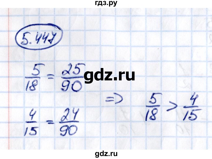 ГДЗ по математике 5 класс Виленкин   §5 - 5.447, Решебник к учебнику 2021