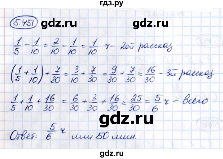 ГДЗ по математике 5 класс Виленкин   §5 - 5.451, Решебник к учебнику 2021