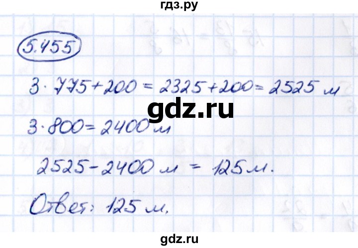 ГДЗ по математике 5 класс Виленкин   §5 - 5.455, Решебник к учебнику 2021