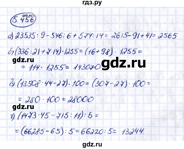 ГДЗ по математике 5 класс Виленкин   §5 - 5.456, Решебник к учебнику 2021