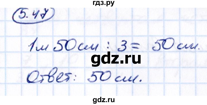ГДЗ по математике 5 класс Виленкин   §5 - 5.47, Решебник к учебнику 2021