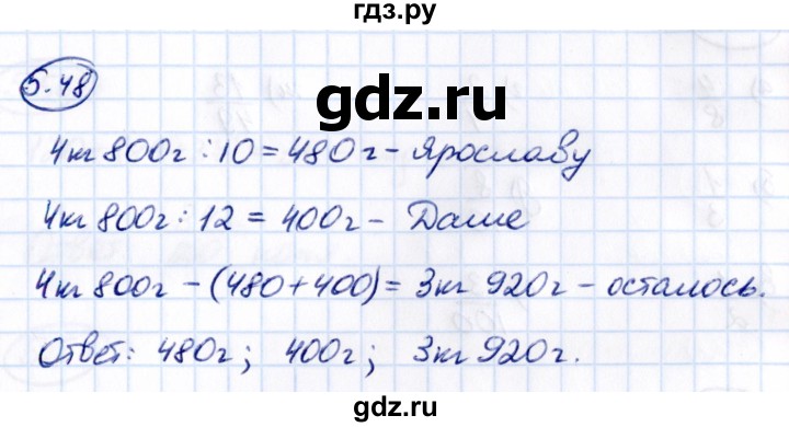ГДЗ по математике 5 класс Виленкин   §5 - 5.48, Решебник к учебнику 2021