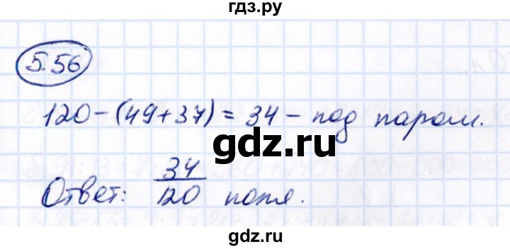 ГДЗ по математике 5 класс Виленкин   §5 - 5.56, Решебник к учебнику 2021