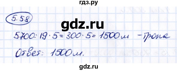 ГДЗ по математике 5 класс Виленкин   §5 - 5.58, Решебник к учебнику 2021
