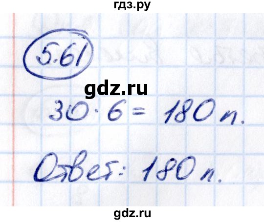 ГДЗ по математике 5 класс Виленкин   §5 - 5.61, Решебник к учебнику 2021