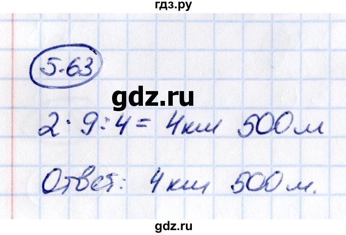 ГДЗ по математике 5 класс Виленкин   §5 - 5.63, Решебник к учебнику 2021